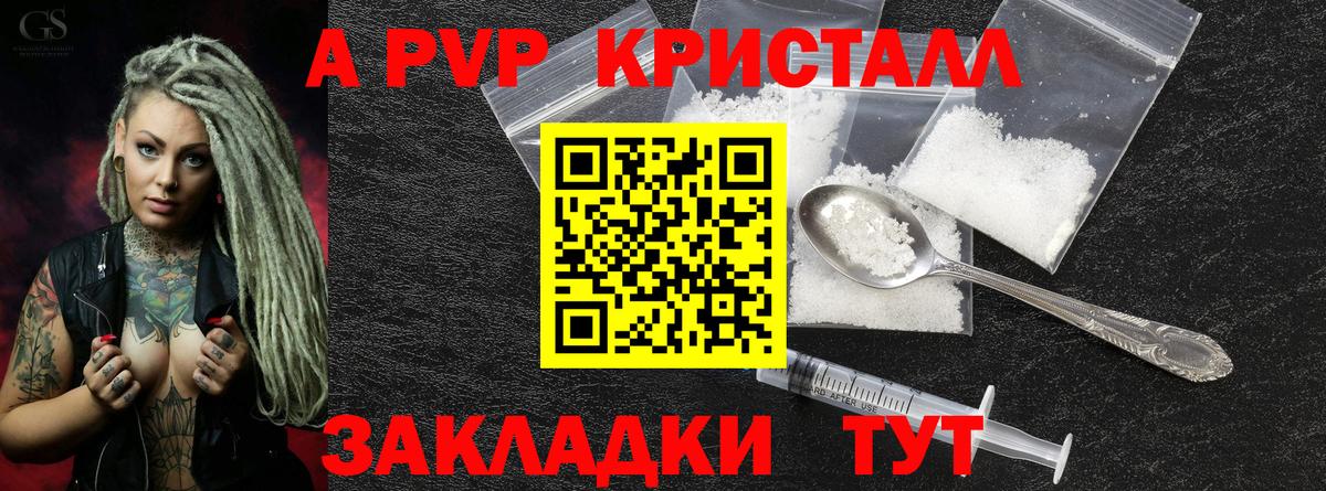 Альфа ПВП VHQ Кизляр