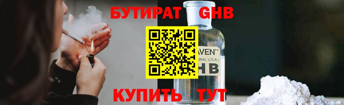 БУТИРАТ BDO 33% Кизляр