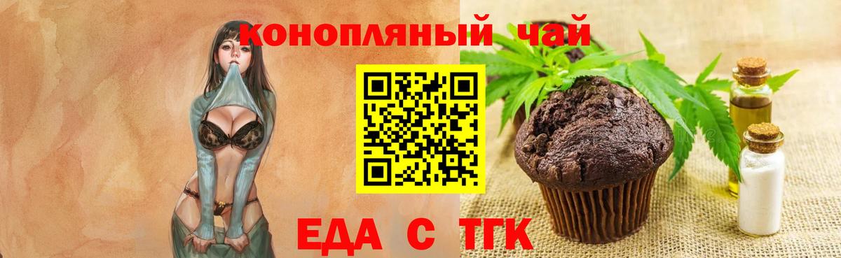 Еда ТГК конопля  Вход с VPN  Кизляр 