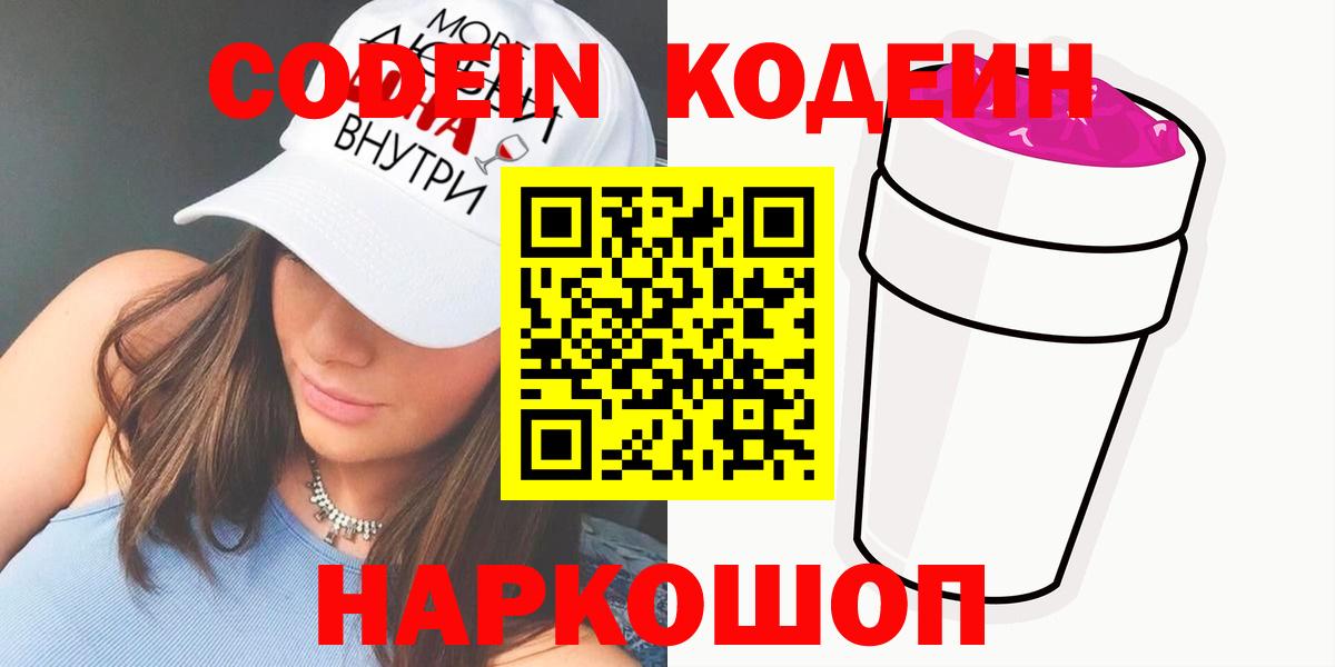 Кодеиновый сироп Lean Purple Drank  Кодеиновый сироп Lean напиток Lean (лин)  Кизляр  Вход с VPN 