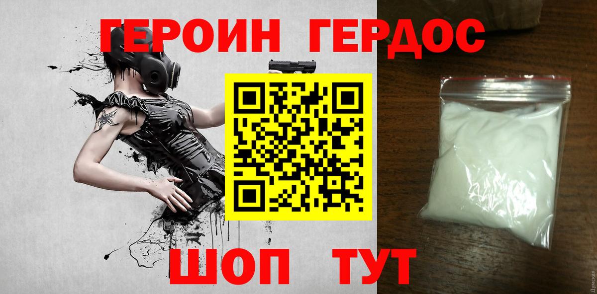ГЕРОИН герыч  Вход с VPN  Героин  Кизляр 