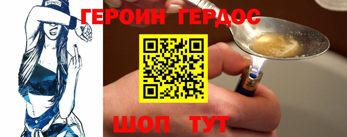 ГЕРОИН белый Кизляр