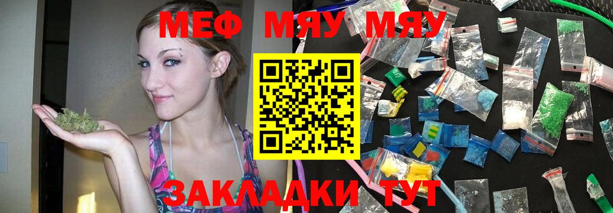 Мефедрон  МЯУ-МЯУ кристаллы  Вход с VPN  Кизляр  МЕФ кристаллы 