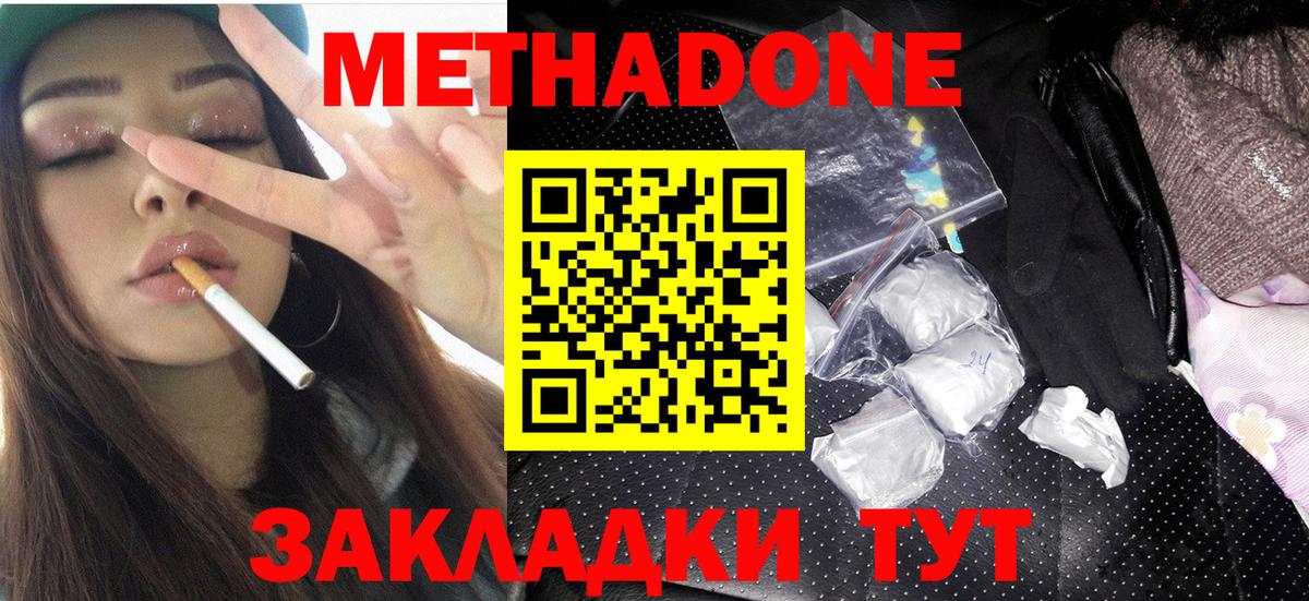 Метадон белоснежный Кизляр