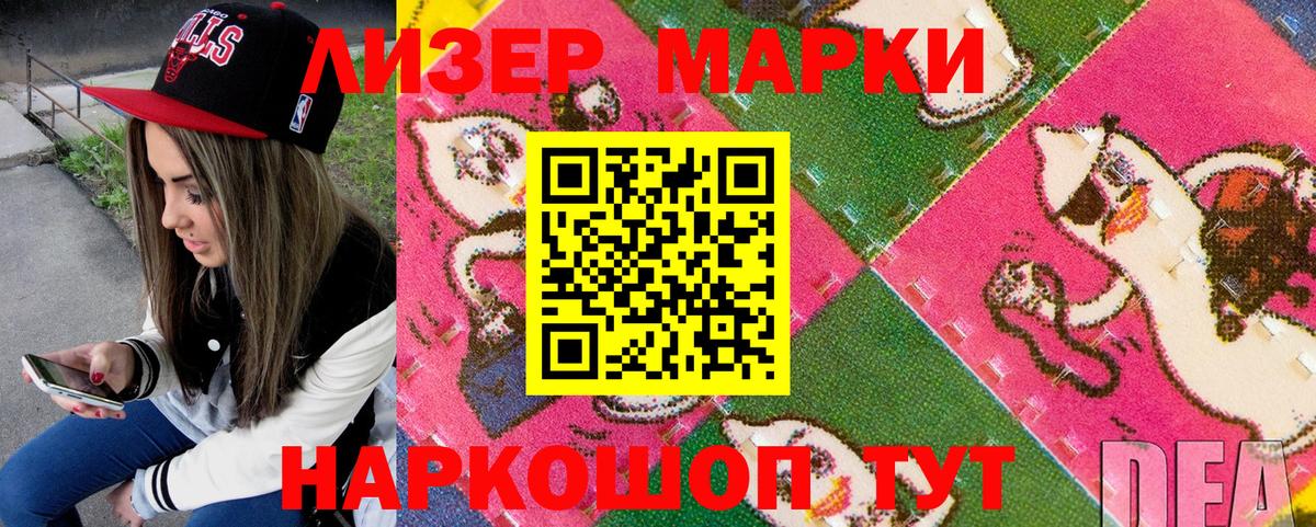 Марки 25I-NBOMe 1500мкг Кизляр
