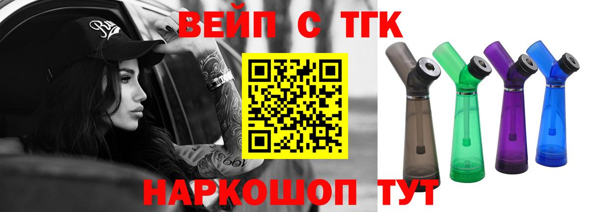 ТГК вейп  Вход с VPN  Кизляр 